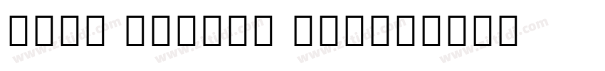 Noto SansTC Black字体转换